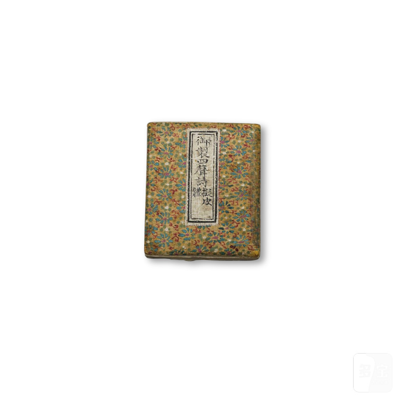清乾隆 掐絲琺瑯御製詩掛屏 - 图14